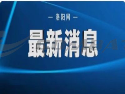 5月底前，洛阳在全市开展免费核酸检测